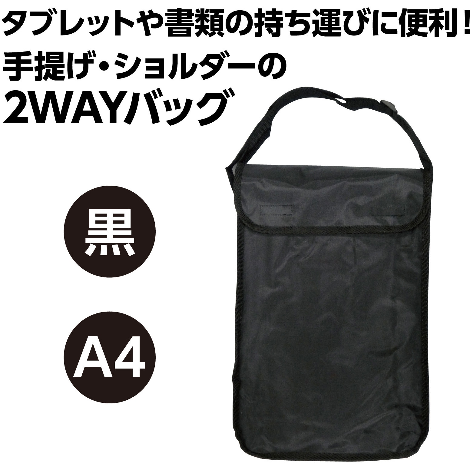 10313 A4スケッチショルダーバッグ アーテック[学校教材・教育玩具 