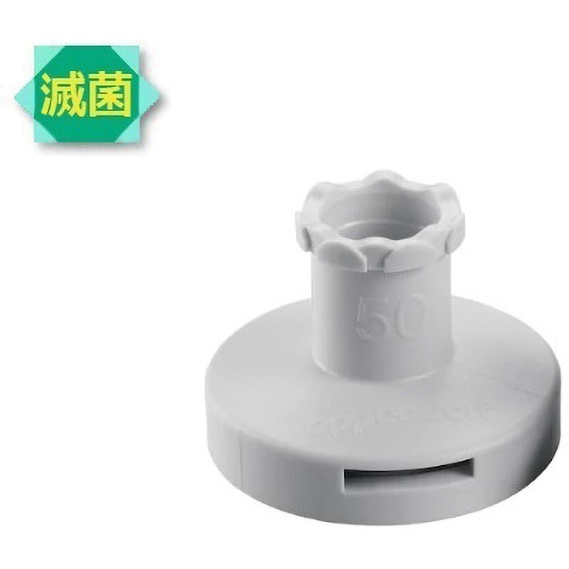 30089740 コンビチップアドバンス 1個 Eppendorf(エッペンドルフ) 【通販モノタロウ】