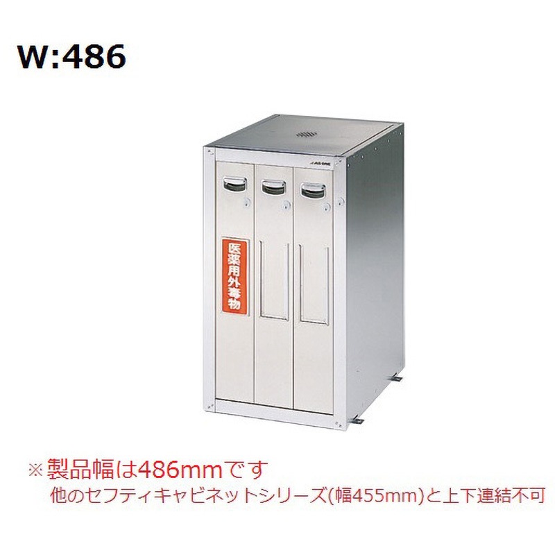 SU-3E1N セフティーキャビネット アズワン 寸法486×600×800mm  SU-3E1N