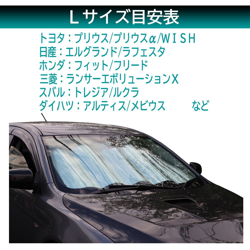 PBK-52 フロントサンシェード Meltec(大自工業) サイズL PBK-52