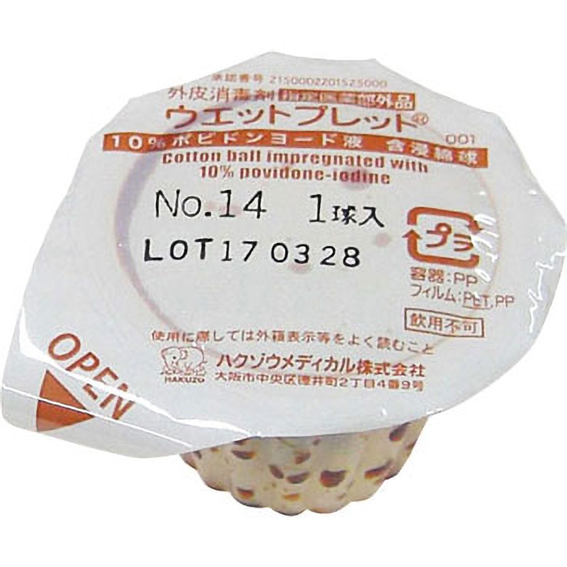No.14‐1 消毒用綿球 ウエットプレット ハクゾウメディカル 直径14mm 1