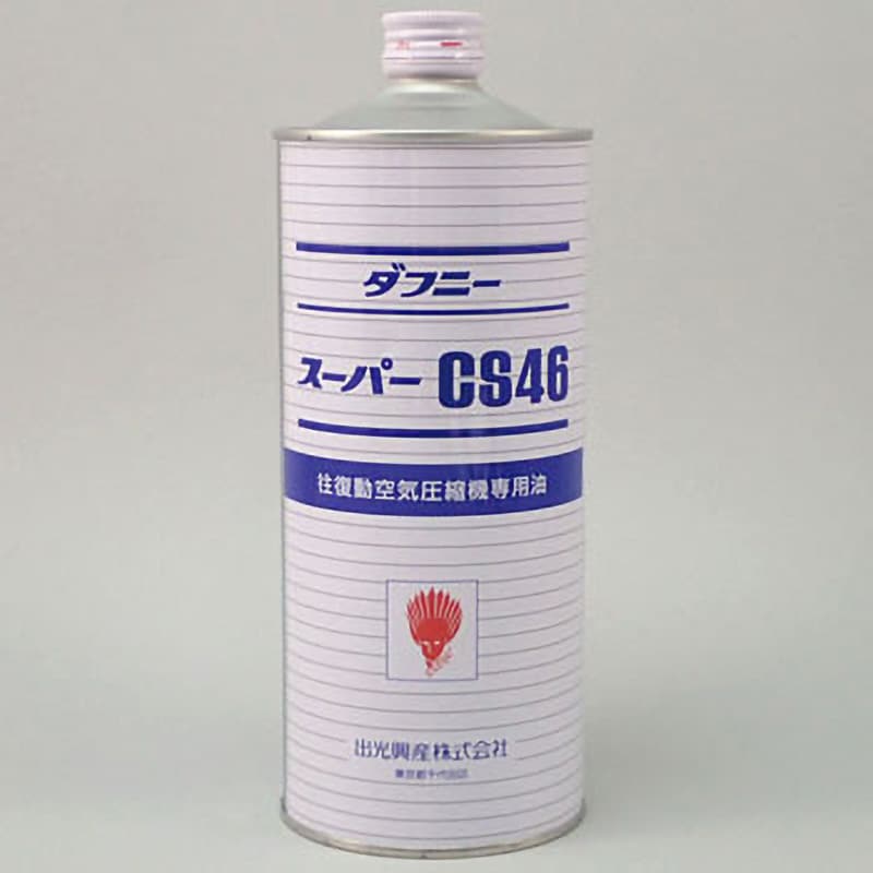 46 ダフニースーパーCS 1缶(1L) 出光興産 【通販サイトMonotaRO】