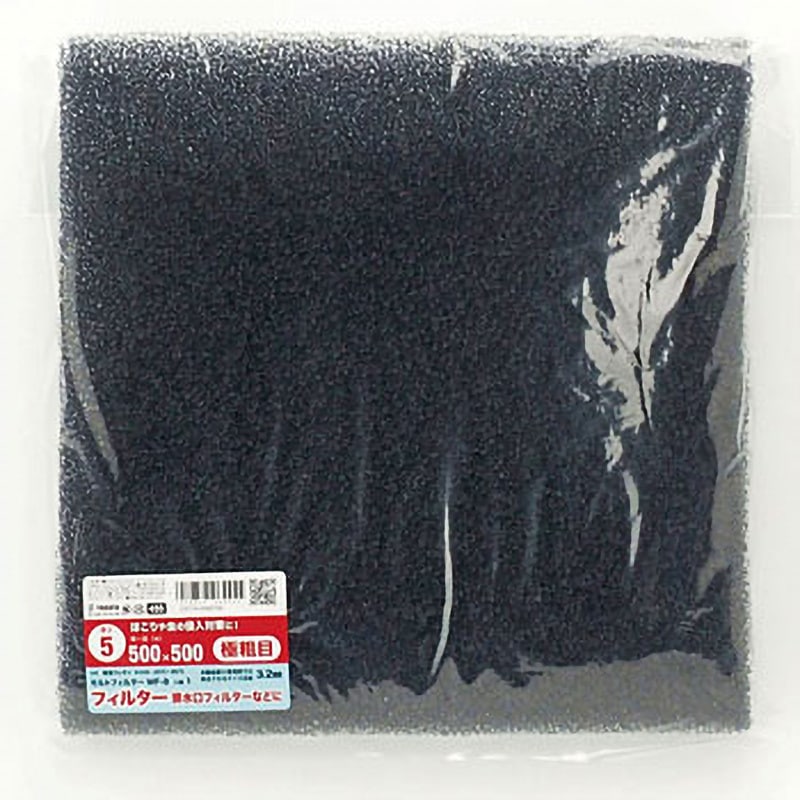 MF-8 モルトフィルター 黒 八幡ねじ 厚さ5mm横500mm縦500mm 1セット(2
