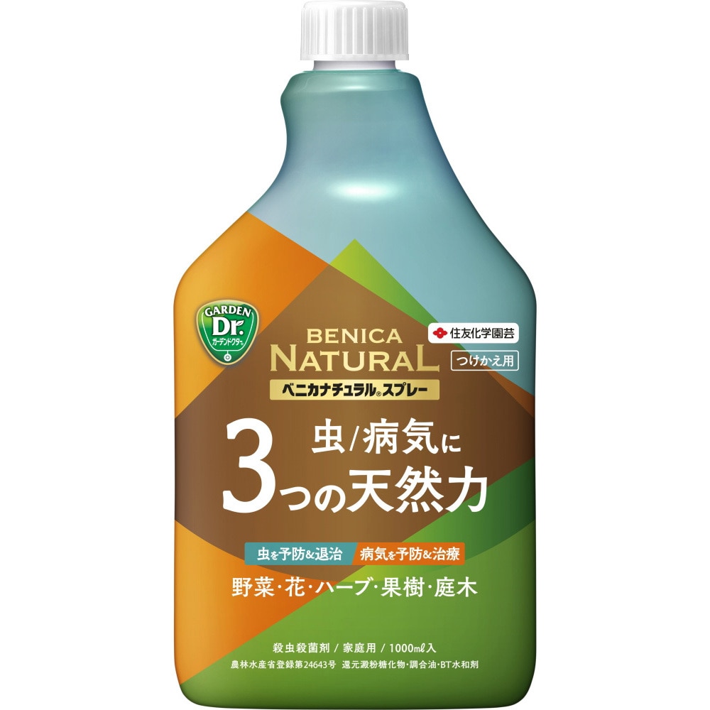 ベニカナチュラルスプレー 1本(1000mL) 住友化学園芸 【通販 ベニカナチュラルスプレー 1本(1000mL) 住友化学園芸 【通販