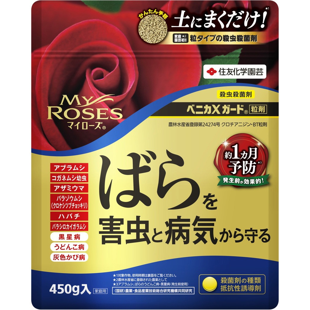 FUNGUS 完売間近！！ 450g ベニカXガード粒剤 1個(450g) KINCHO園芸(旧:住友化学園芸