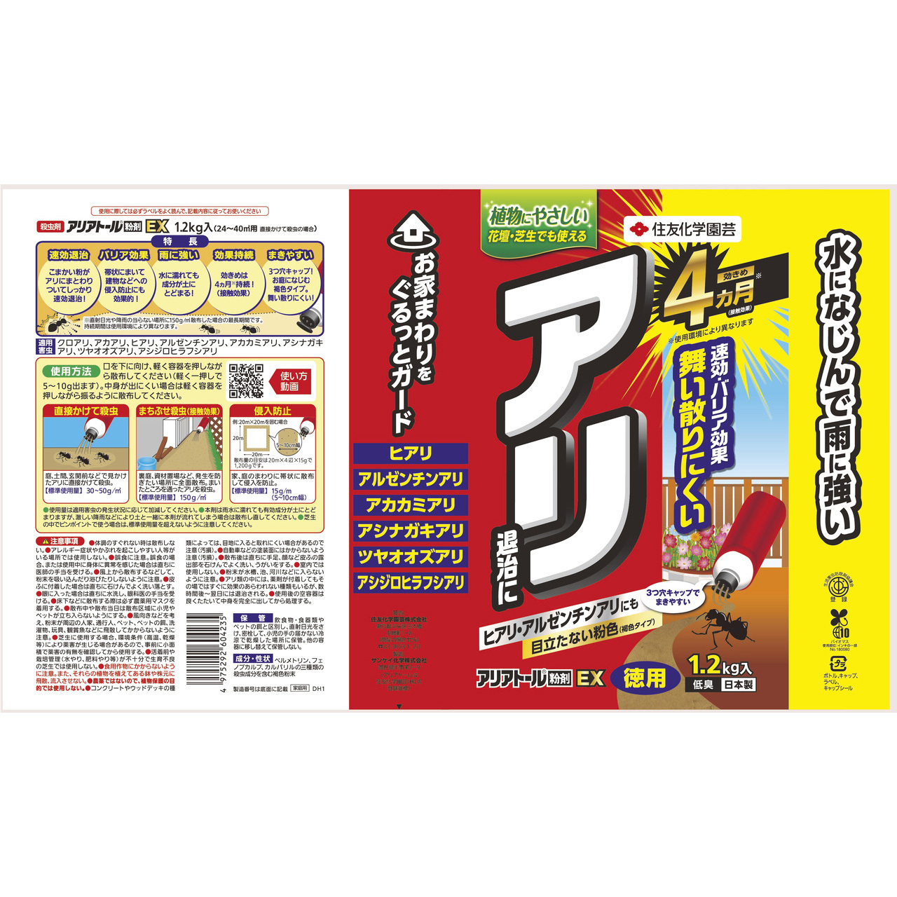 アリアトール粉剤EX 1個(1.2kg) KINCHO園芸(旧:住友化学園芸) 【通販