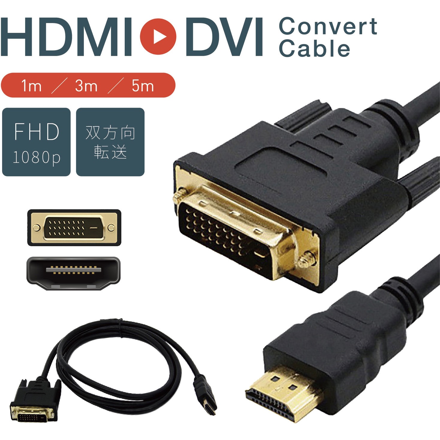 TR-HDC001-1 HDMI to DVI 変換ケーブル トライメイト ブラック色 1m TR