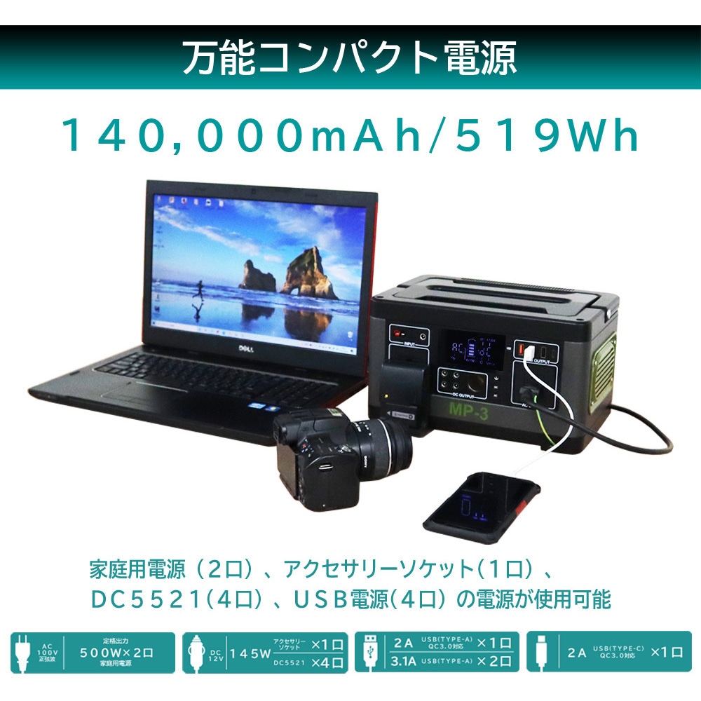 MP-3 大容量ポータブル電源 140000mAh/519W Meltec(大自工業) 1個 MP-3 MP-3 大容量ポータブル電源 140000mAh/519W Meltec(大自工業) 1個 MP-3