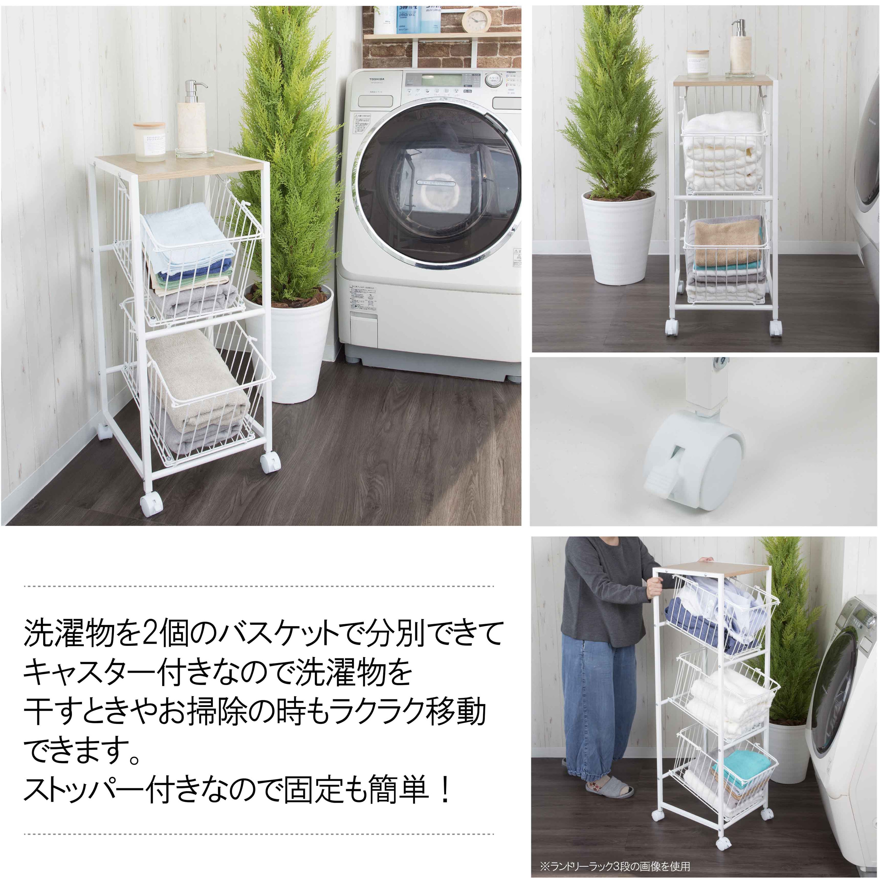 SYM-702 WH ランドリーラック サン・ハーベスト 色WH 2段 幅335mm奥行