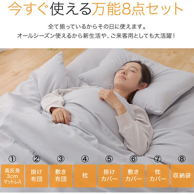 70850110 ほこりの出にくい布団セット 8点 AQUA シングルサイズ