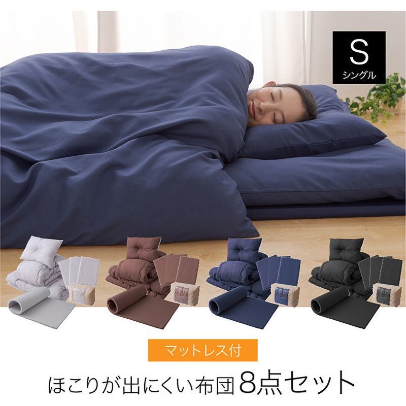 70850110 ほこりの出にくい布団セット 8点 AQUA シングルサイズ