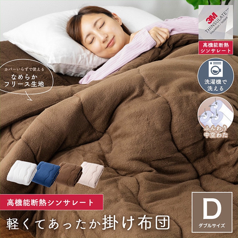 掛け布団 セミダブル シンサレート ウルトラ 抗菌 防臭 防ダニ ブラウン 楽天市場】掛け布団 洗える シングル セミダブル ダブル