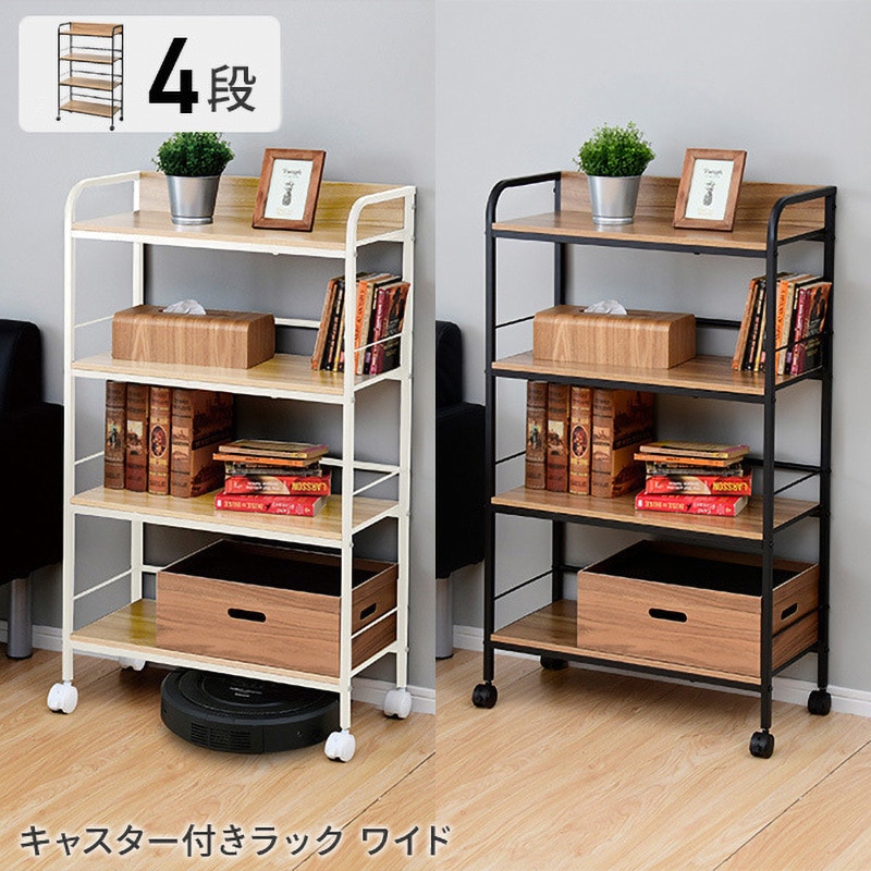 YZCR-4W(NM/IV) キャスター付きラック ワイド 1台 YAMAZEN(山善