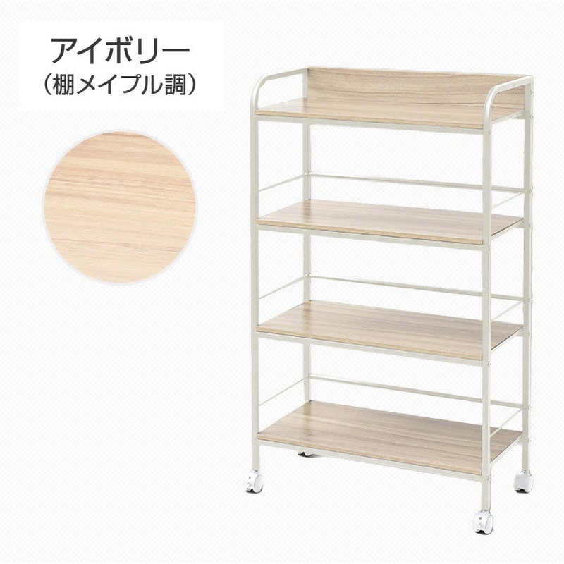 YZCR-4W(NM/IV) キャスター付きラック ワイド 1台 YAMAZEN(山善