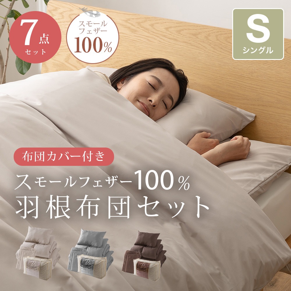 数量限定　未使用訳あり　スモールフェザー100％　羽根布団　シングル　8点セット　洋タイプ　ベットタイプ　パウダーブルー 羽根布団7点セット S HNFT7-S (D) アイリスプラザ : ゆにでのこづち