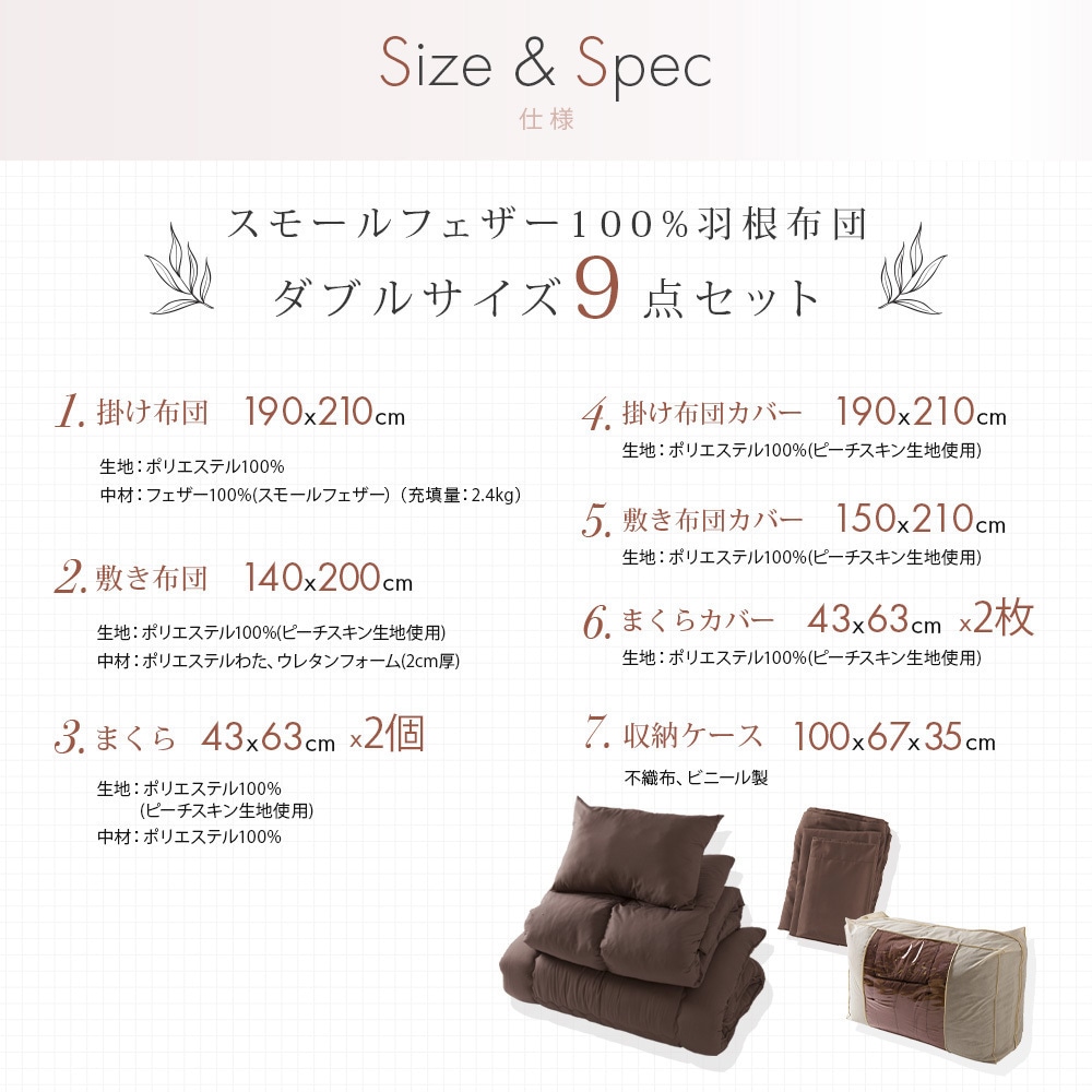 200503N8 スモールフェザー100% 羽根布団 9点セット 1セット