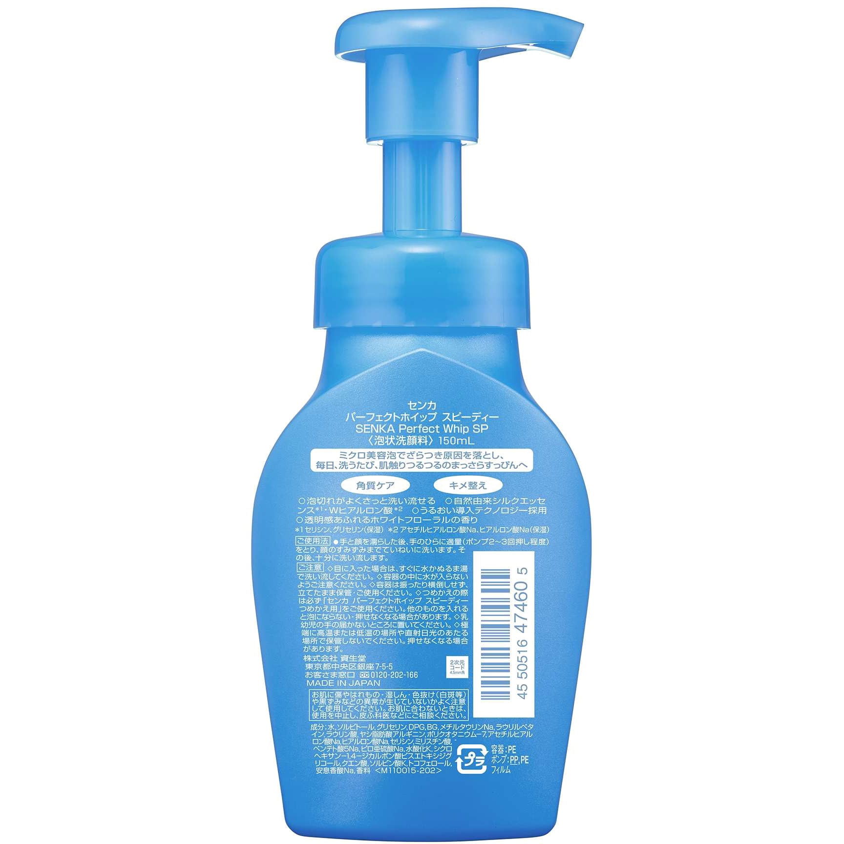 SENKA パーフェクトホイップ スピーディー ファイントゥデイ資生堂