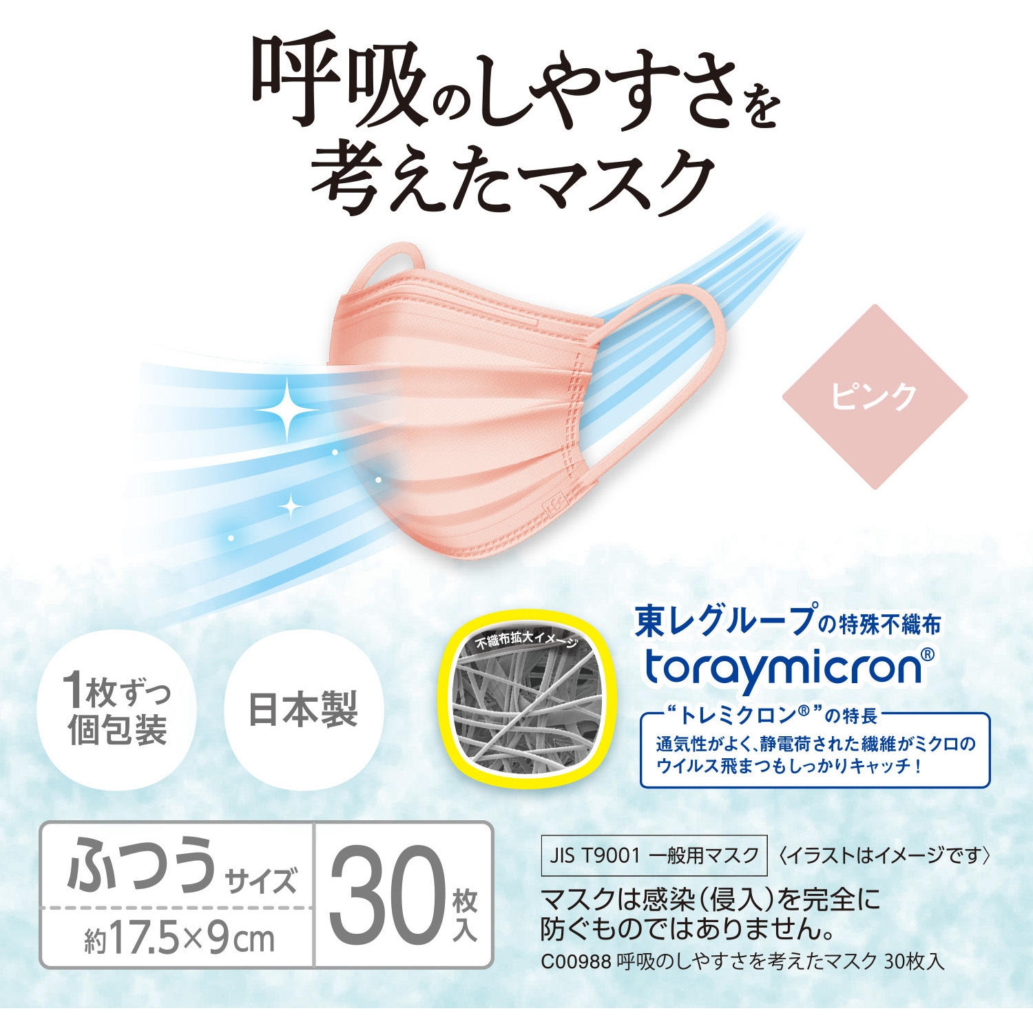 C00988 呼吸のしやすさを考えたマスク LEC(レック) 日本製 ホワイト色