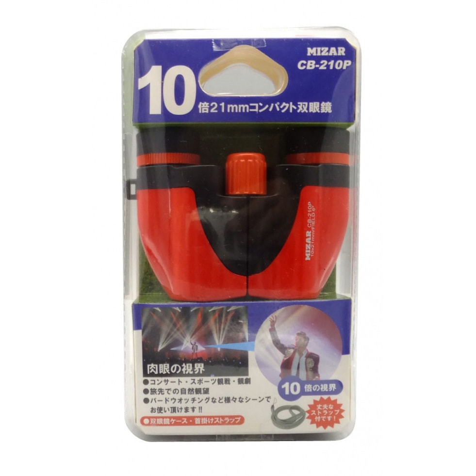 MIZAR(ミザールテック) 双眼鏡 10倍 21mm 口径 ポロプリズム式 コンパクト ワインレッド CB-210P Amazon | MIZAR(ミザールテック) 双眼鏡 10倍 21mm 口径 ポロ