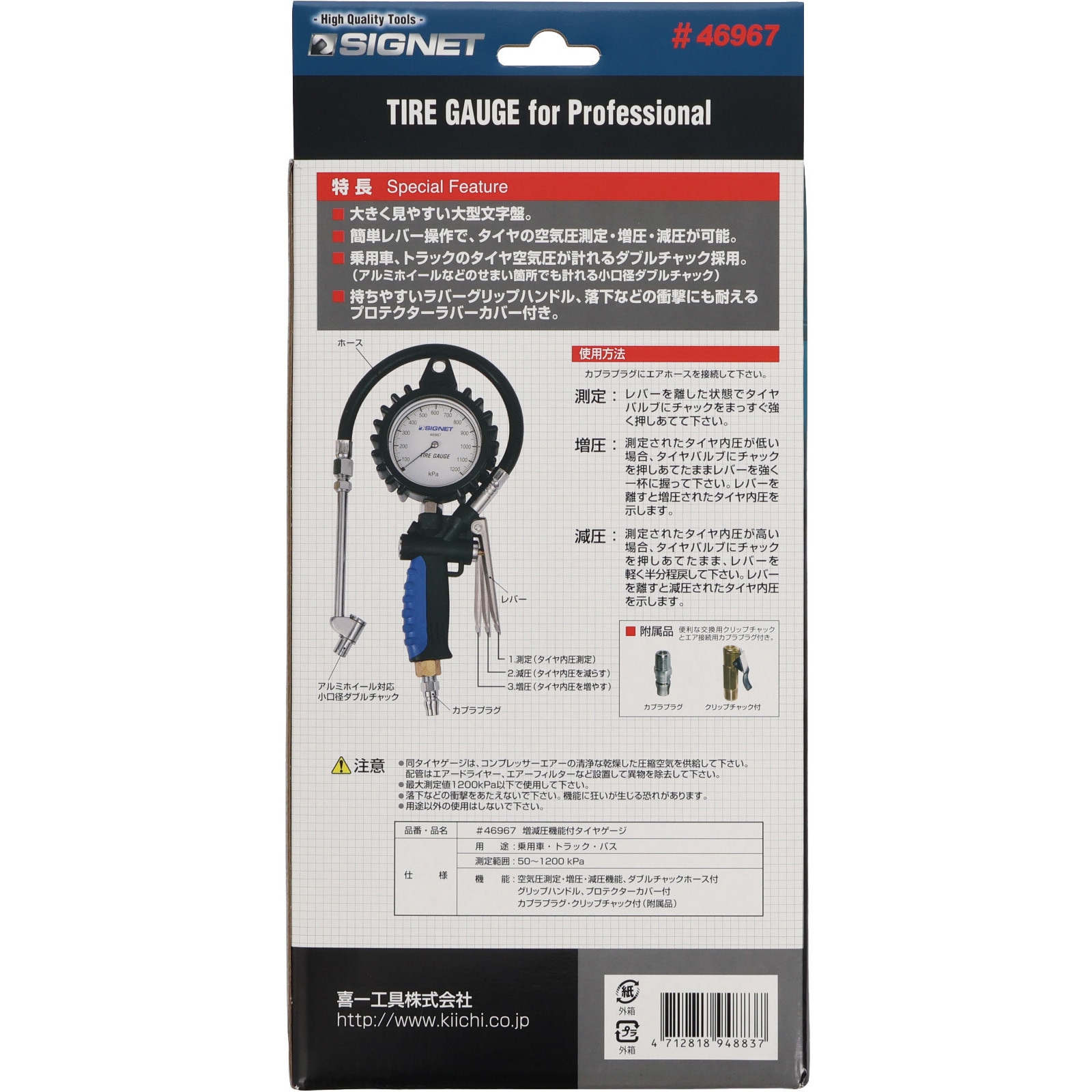 46967 増減圧機能付タイヤゲージ SIGNET(シグネット) クリップチャック