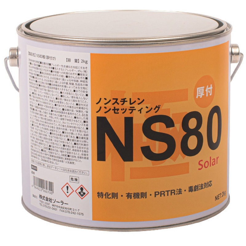 ノンスチレンパテ NS80 極 ソーラー 灰色 5,588円