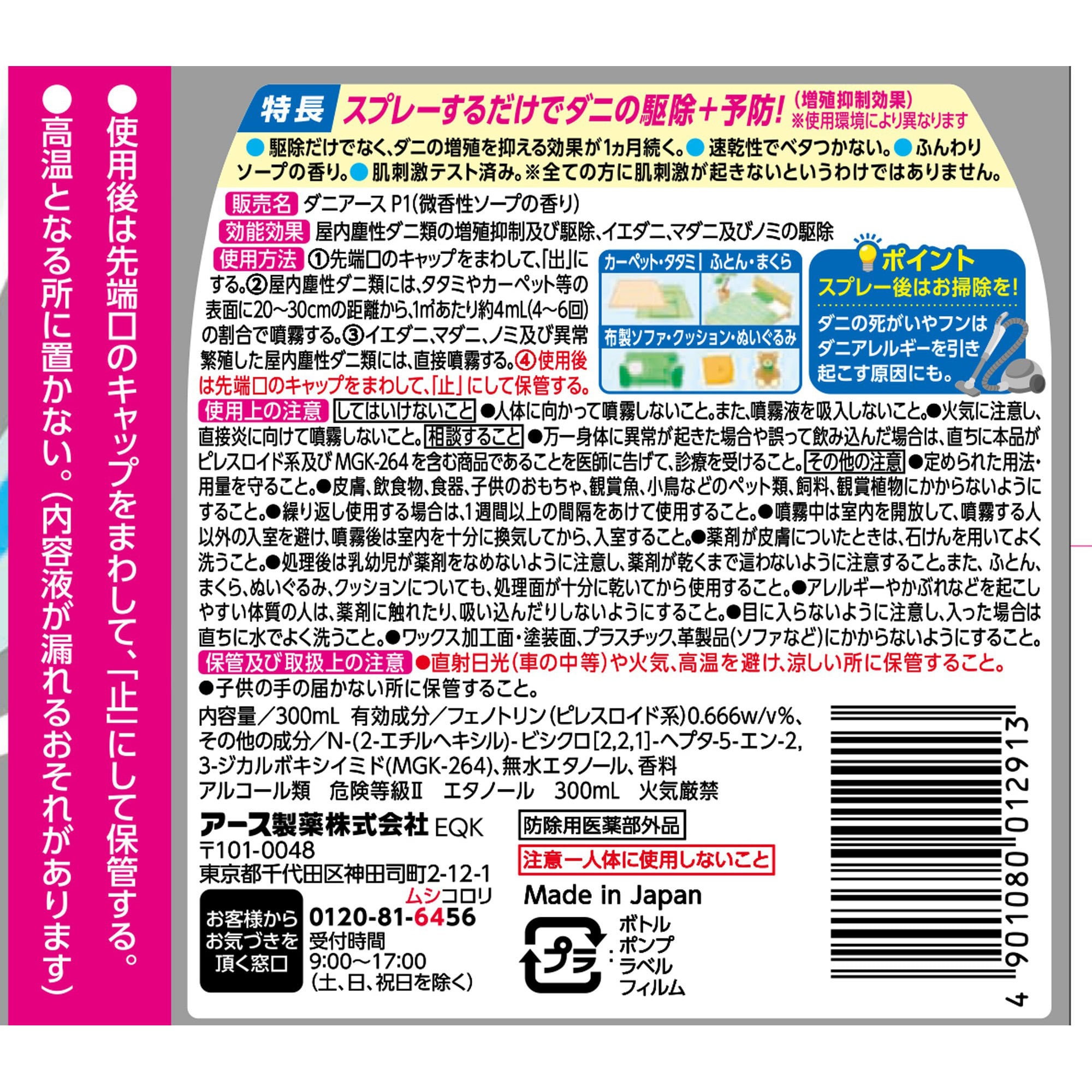 ダニアーススプレー 1本(300mL) アース製薬 【通販モノタロウ】