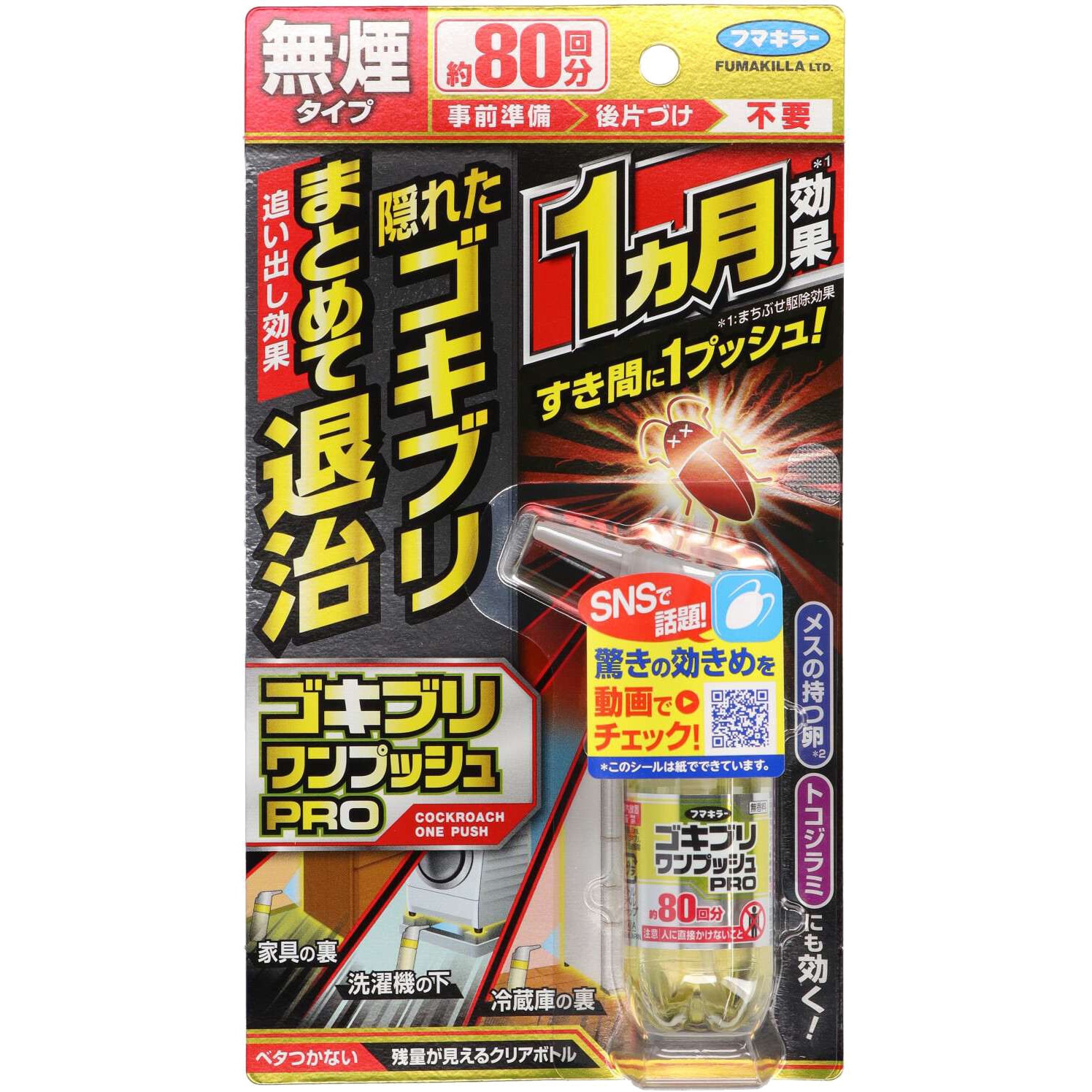 ゴキブリワンプッシュプロ 1個(20mL) フマキラー 【通販モノタロウ】