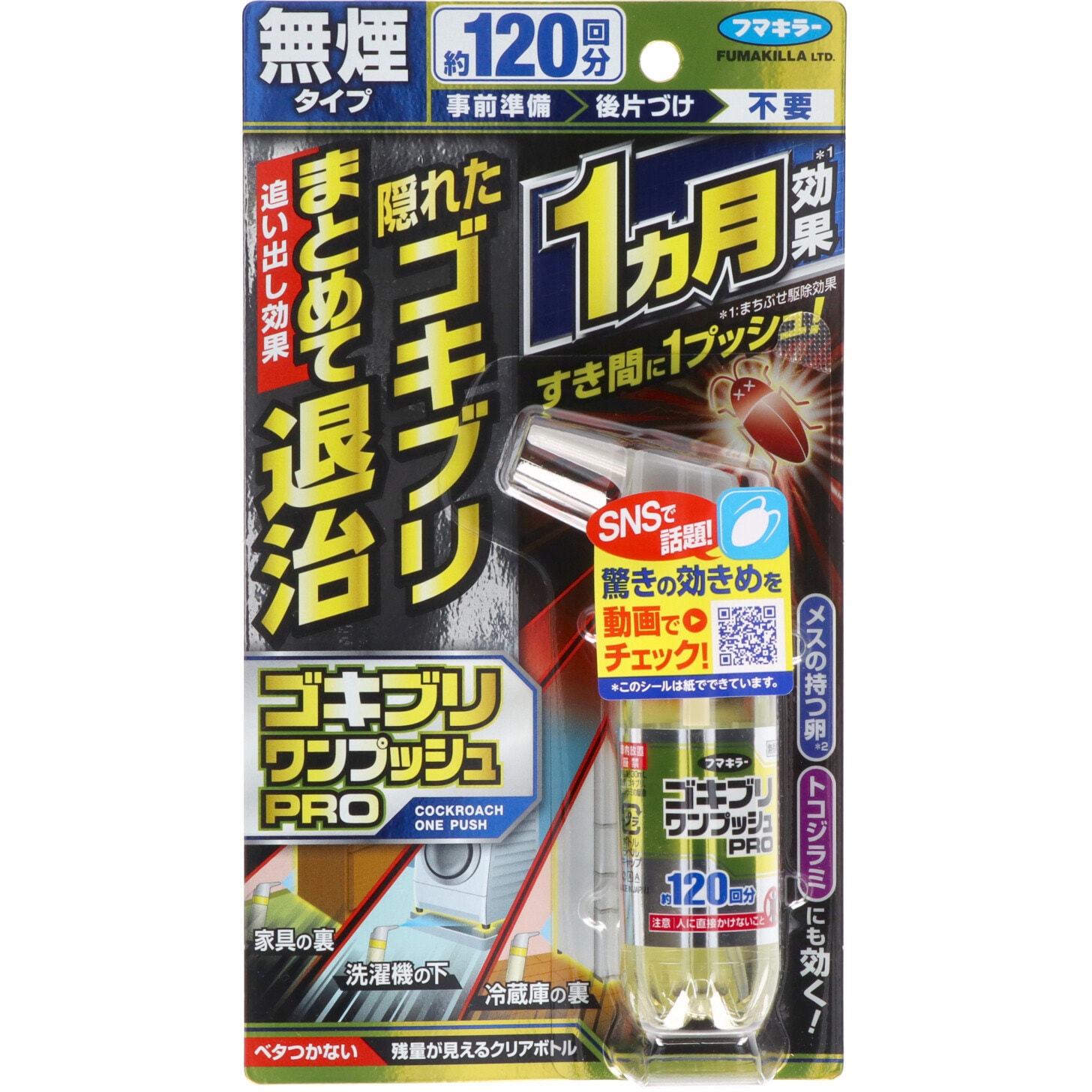 ゴキブリ ワン プッシュ