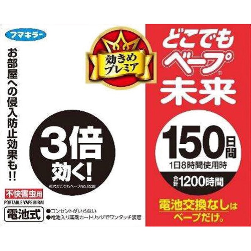どこでもベープ未来150日セット パールホワイト 1個 フマキラー