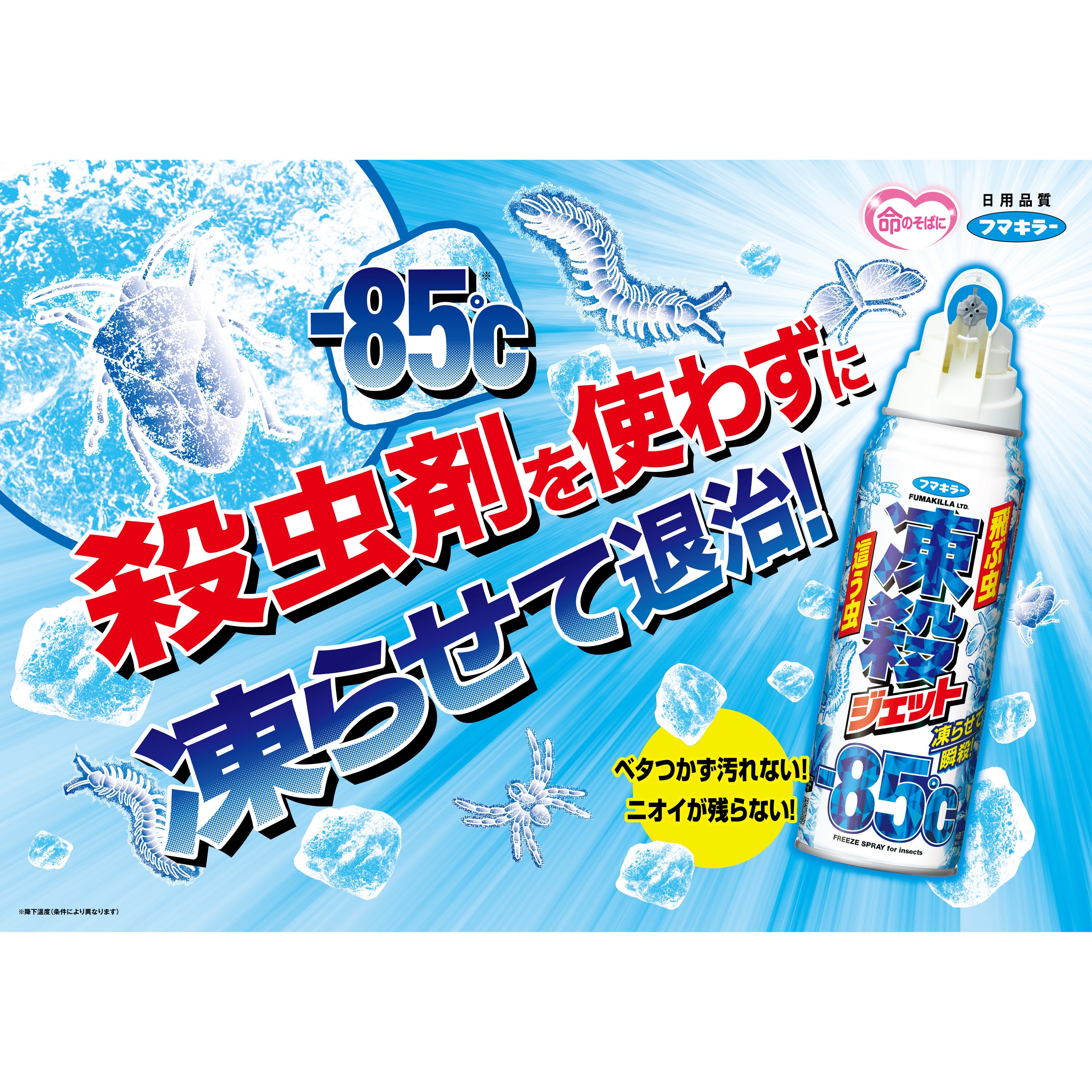 凍殺ジェット フマキラー フマキラーシリーズ 1個(300mL) 【通販