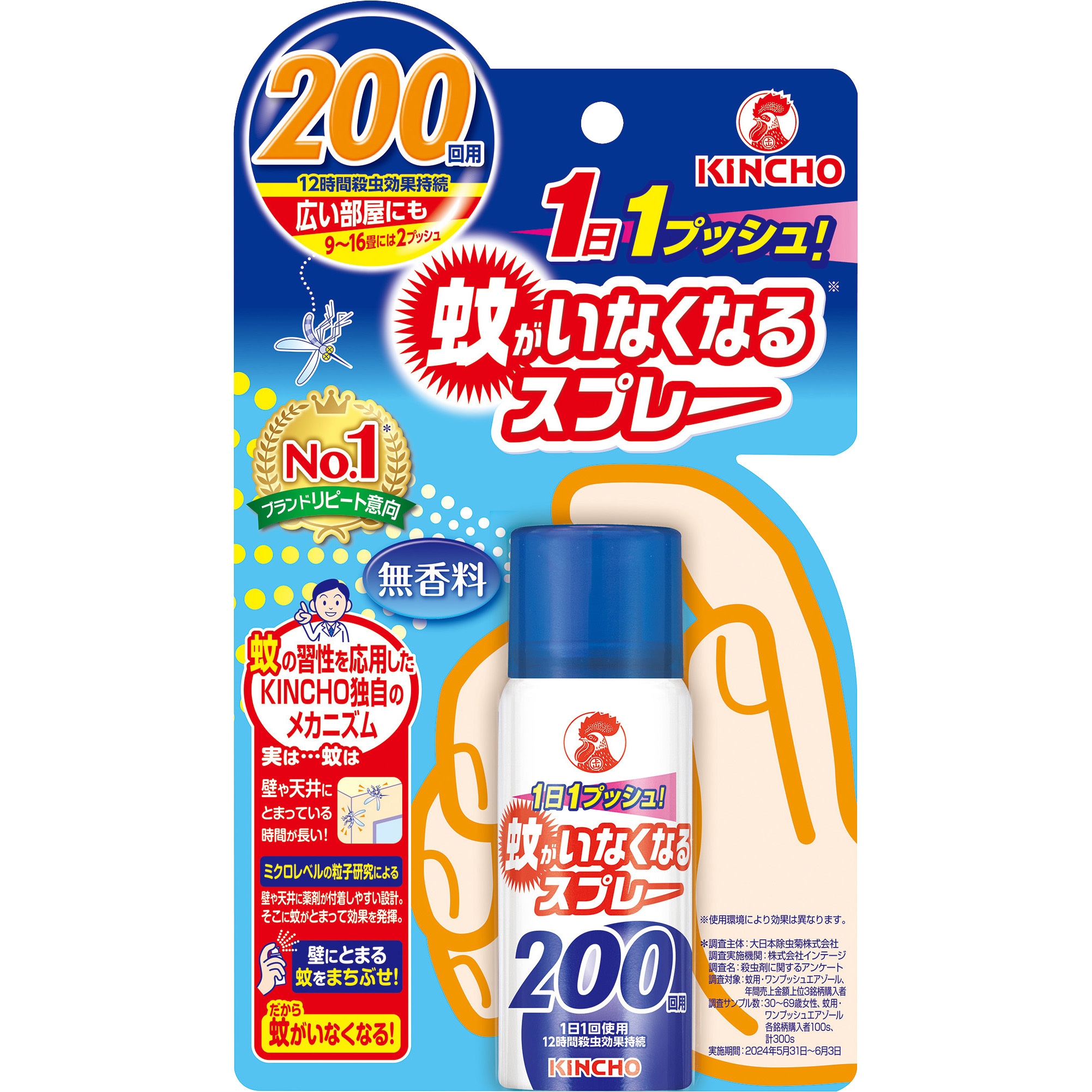 蚊がいなくなるスプレー 1本 金鳥(KINCHO) 【通販モノタロウ】