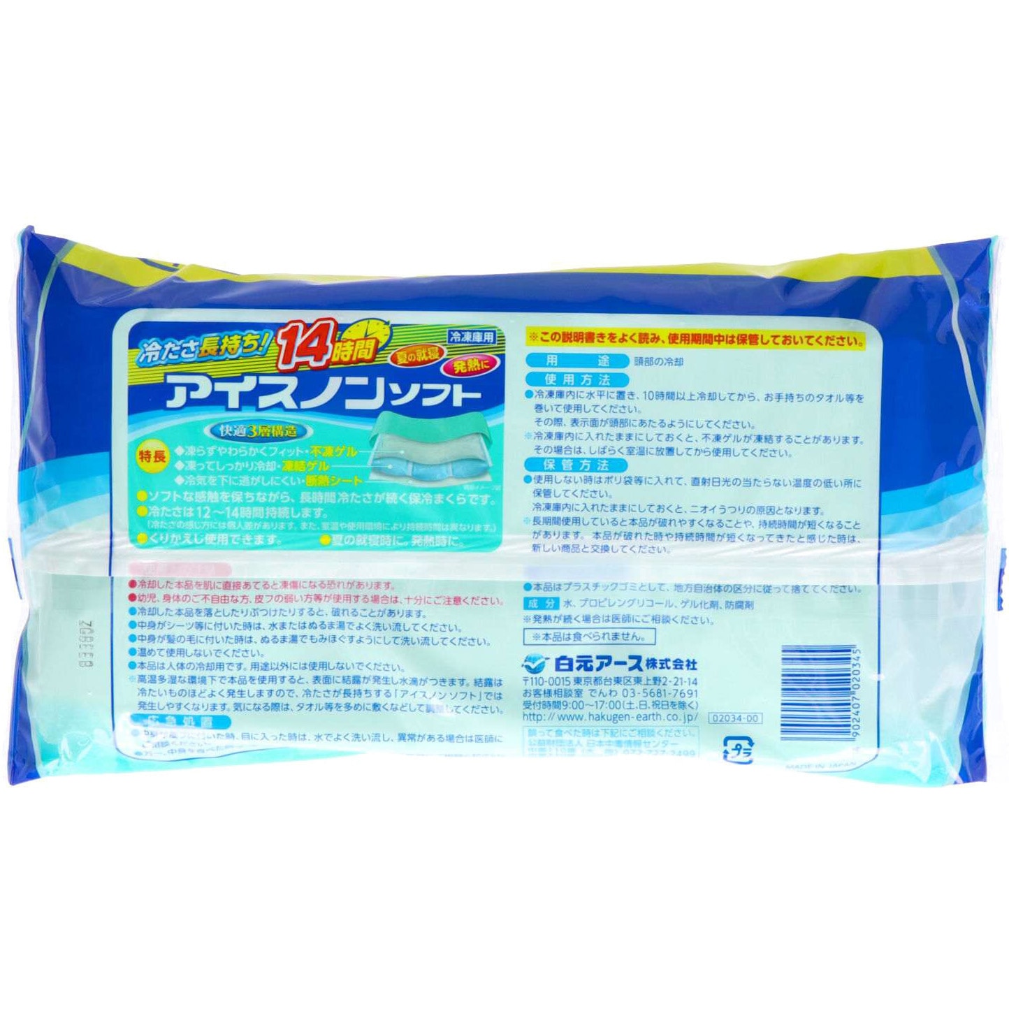 アイスノンソフト 1個 白元 【通販モノタロウ】