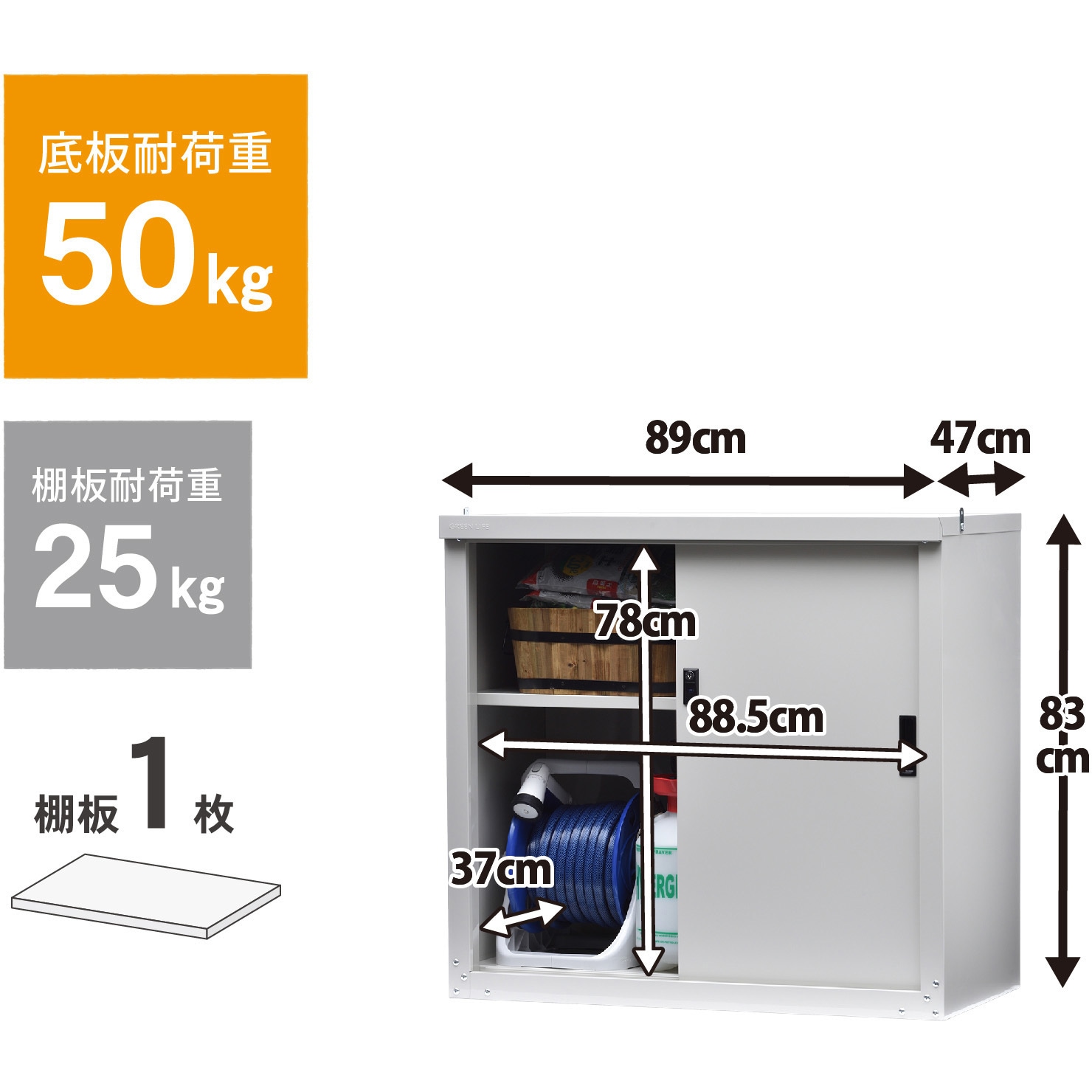 HS-83 家庭用収納庫 グリーンライフ 間口890mm奥行450mm高さ830mm
