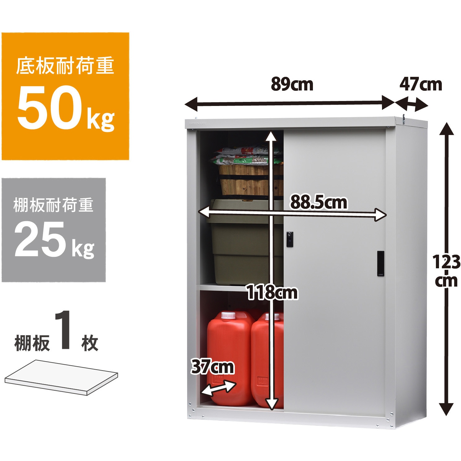 HS-123 家庭用収納庫 グリーンライフ 間口890mm奥行450mm高さ1230mm