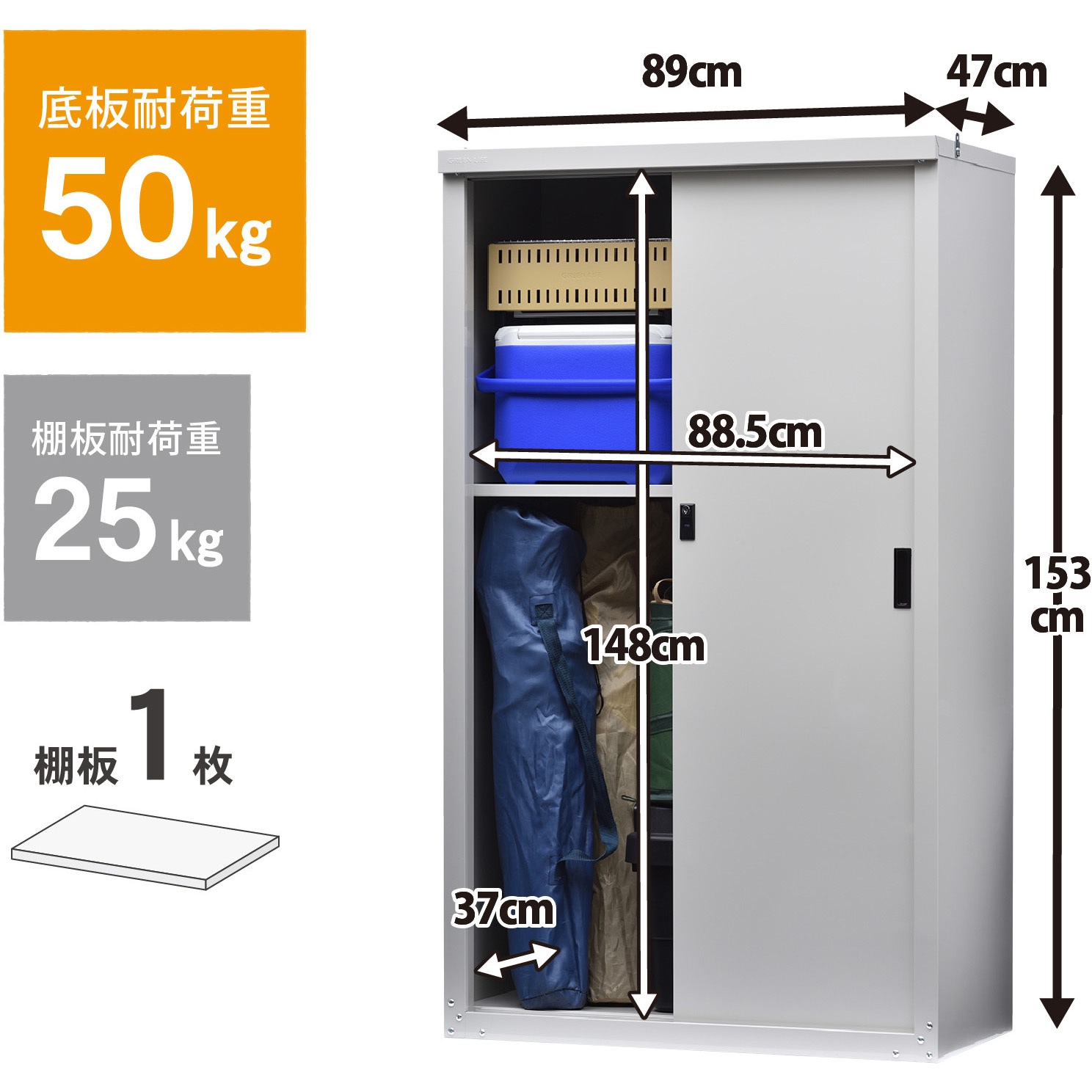 HS-153 家庭用収納庫 グリーンライフ 間口890mm奥行450mm高さ1530mm