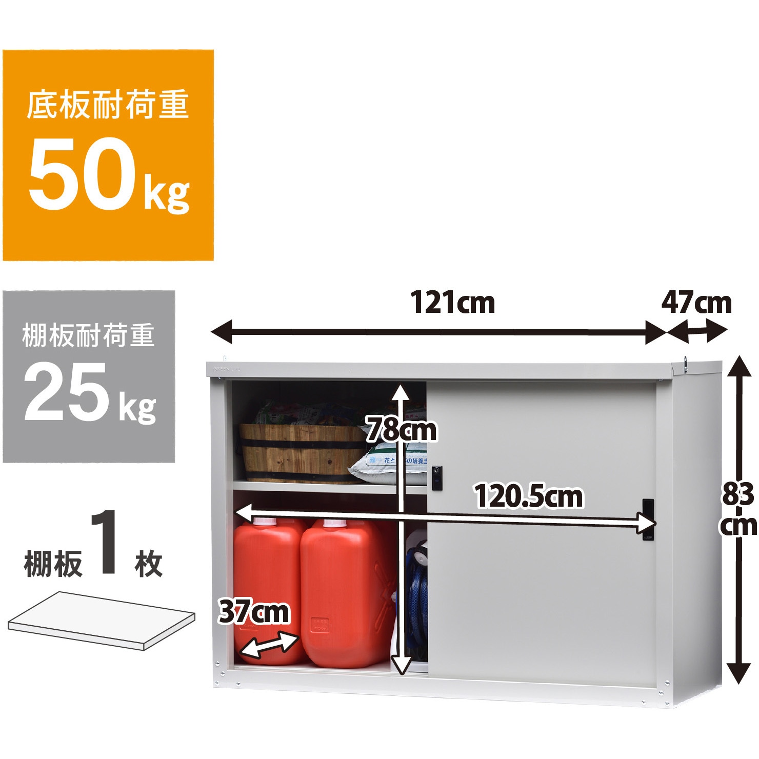 HS-1283 家庭用収納庫 グリーンライフ 間口1210mm奥行450mm高さ830mm