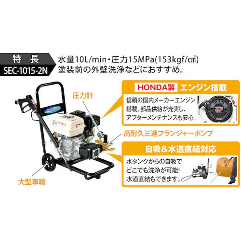 Kc-1★スーパー工業 エンジン式高圧洗浄 SEC-1310-2N-TA セット SEC-1310-2N | コンパクト&カート型 | 高圧洗浄機 | 製品情報 | 高圧