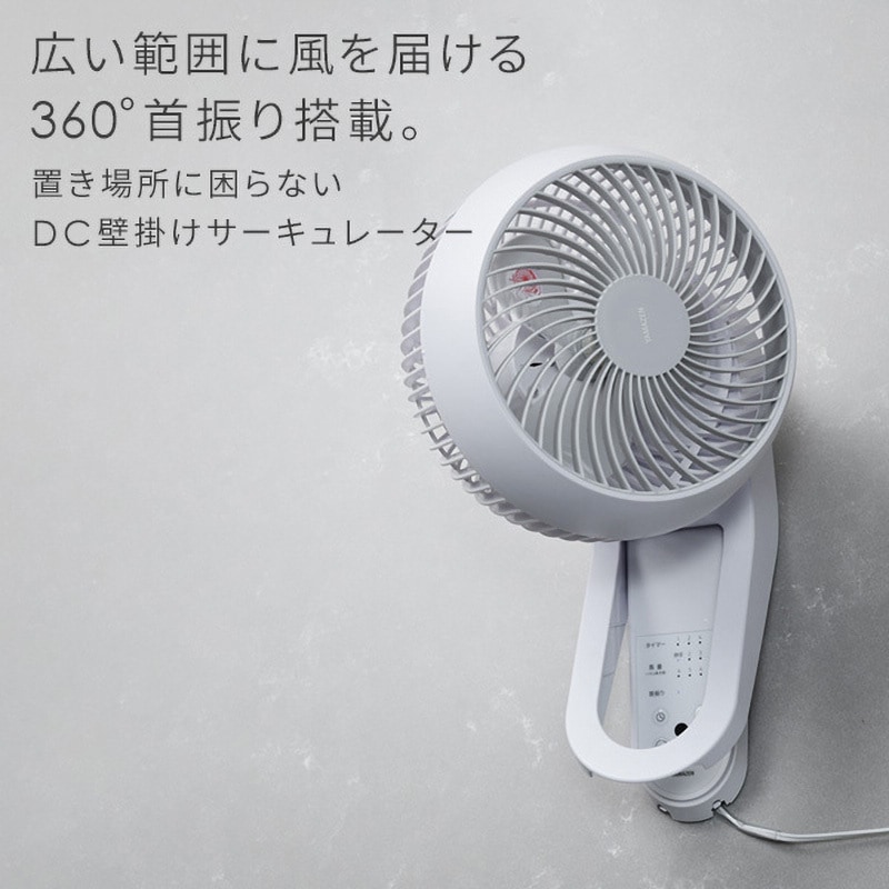 YWRX-BMD181(W) 壁掛けサーキュレーター 18畳/DCモーター/360度首振り