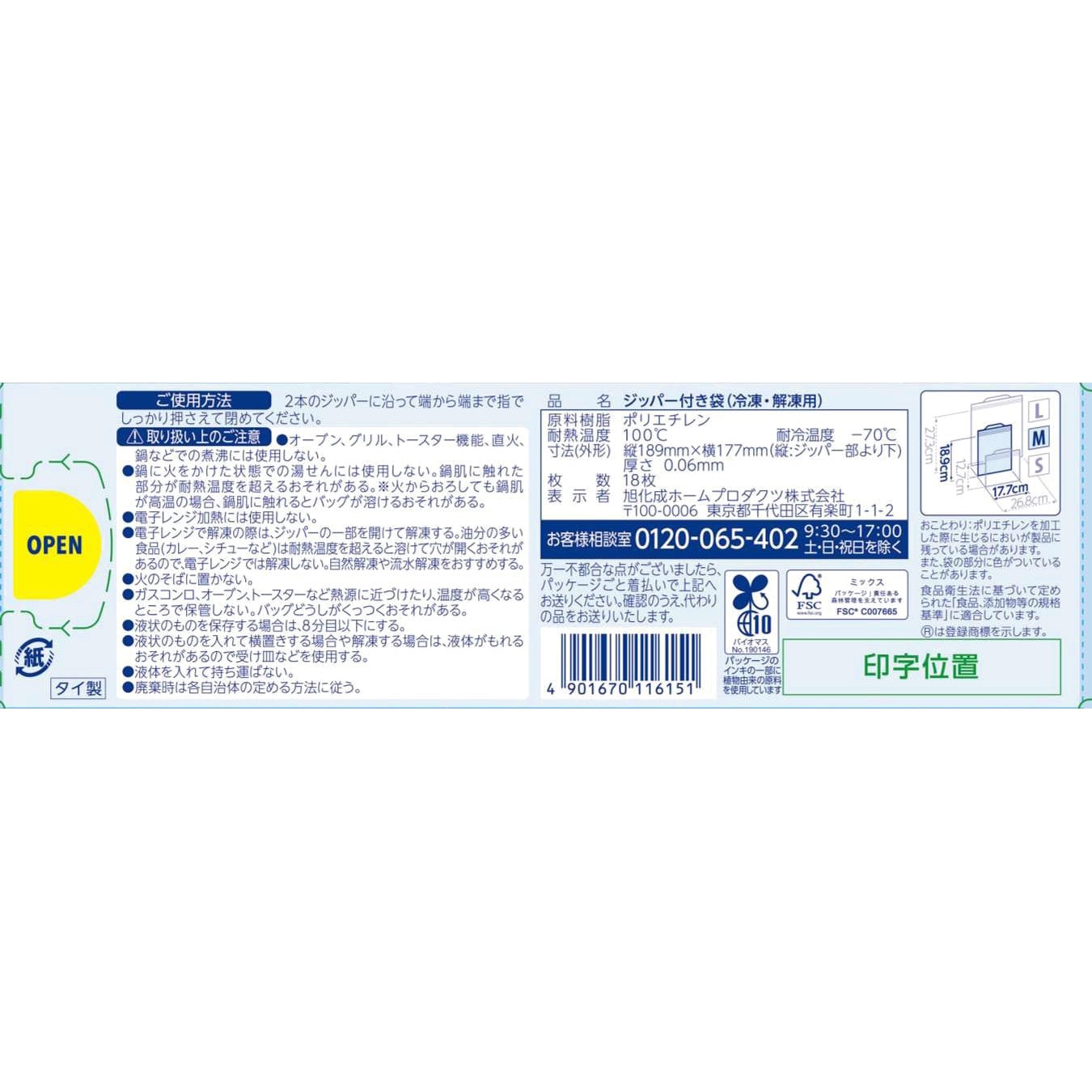 ジップロック フリーザーバッグ 各種 旭化成ホームプロダクツ サイズM