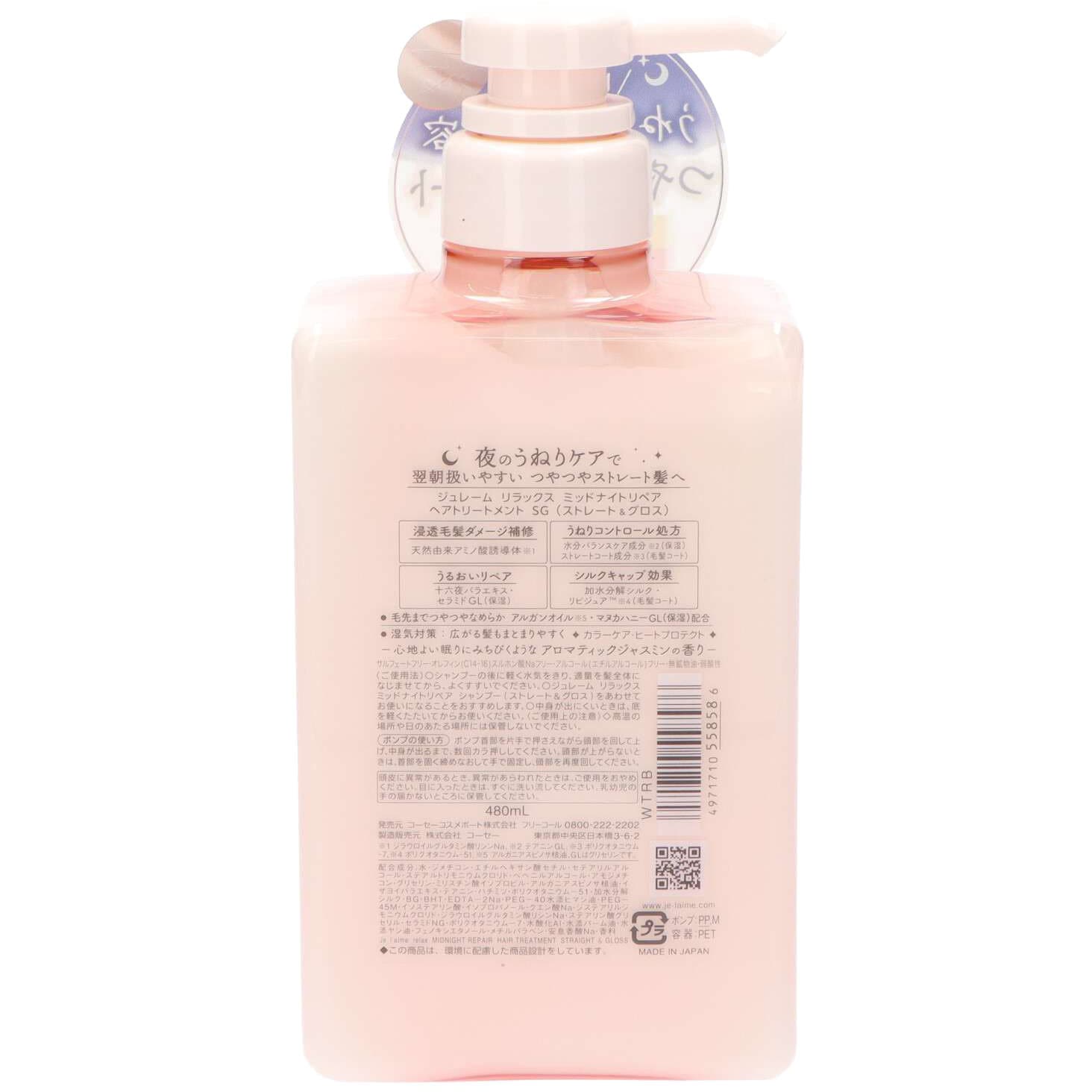 単品15個セット Jリラックストリートメント ストレート&グロス