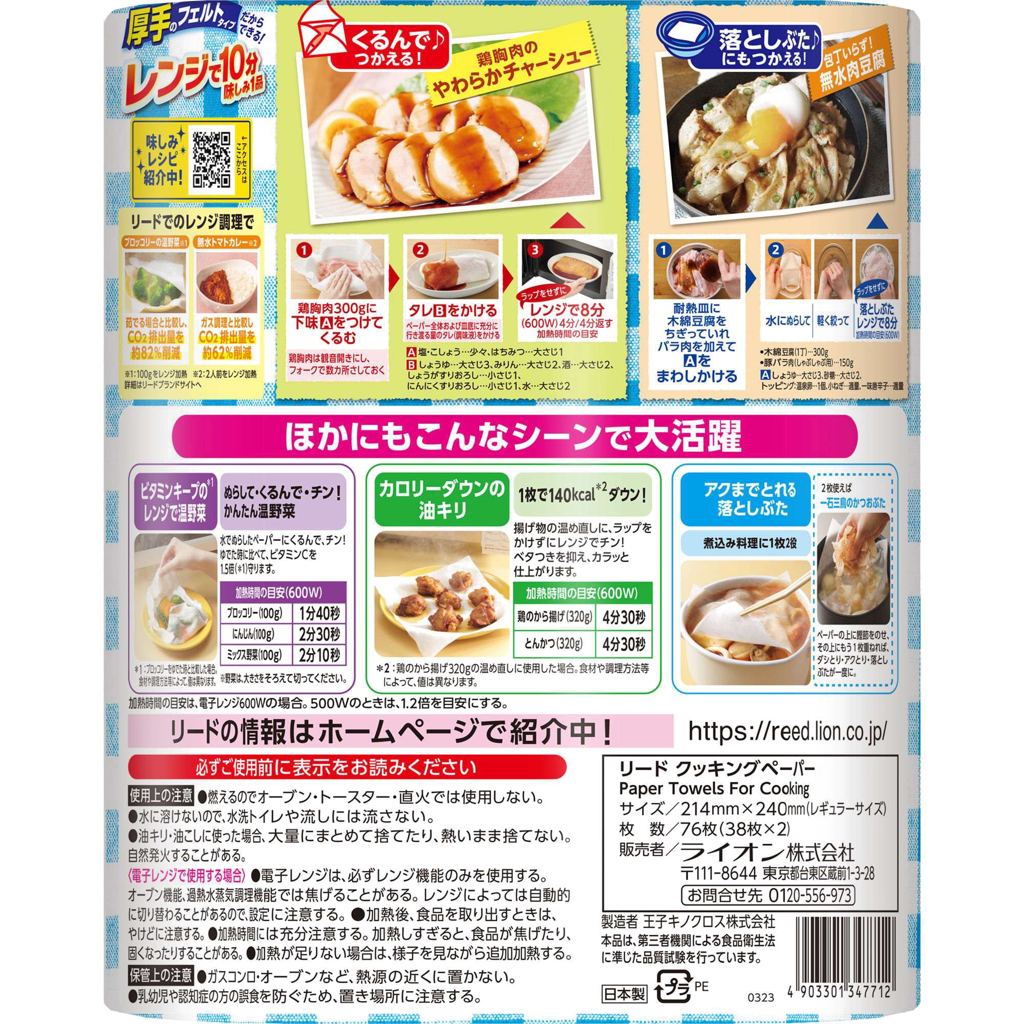リードクッキングペーパー 1個(76枚) LION(ライオン) 【通販