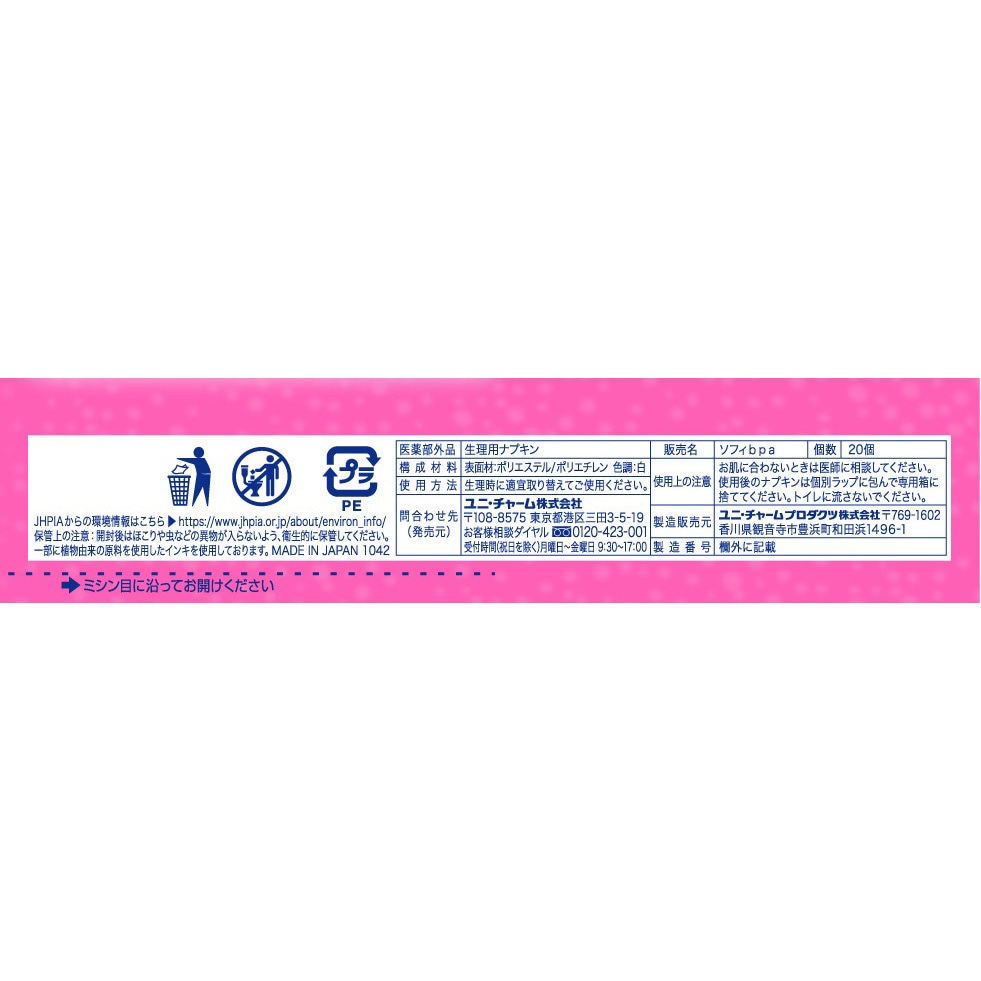 ソフィ ボディフィット ユニ・チャーム 香り無香 ふつうの日用 1個(20