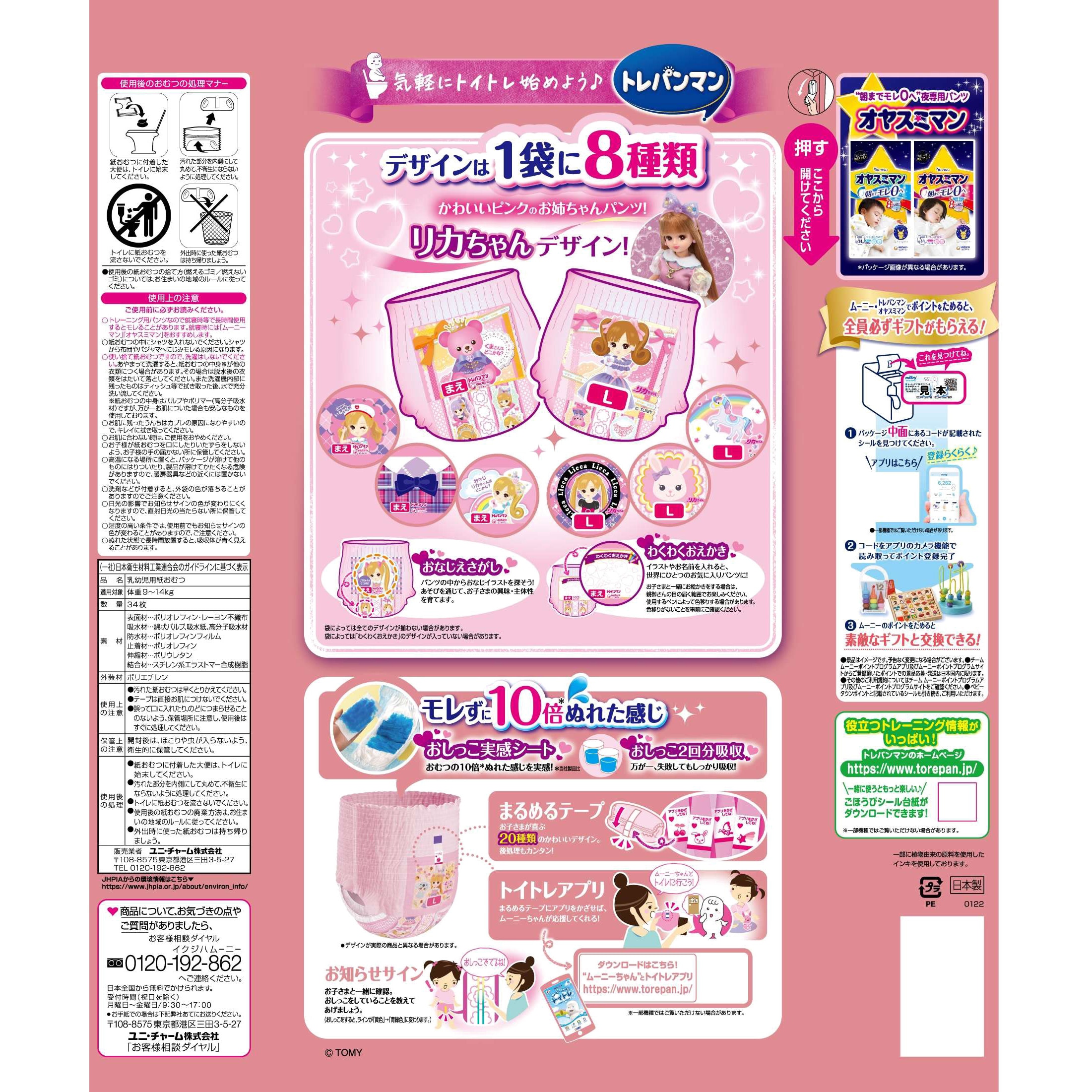 ユニチャーム　トレパンマン　男の子　ビッグサイズ×8袋 楽天市場】【トレパンマン トイレトレーニング用オムツ ブルー