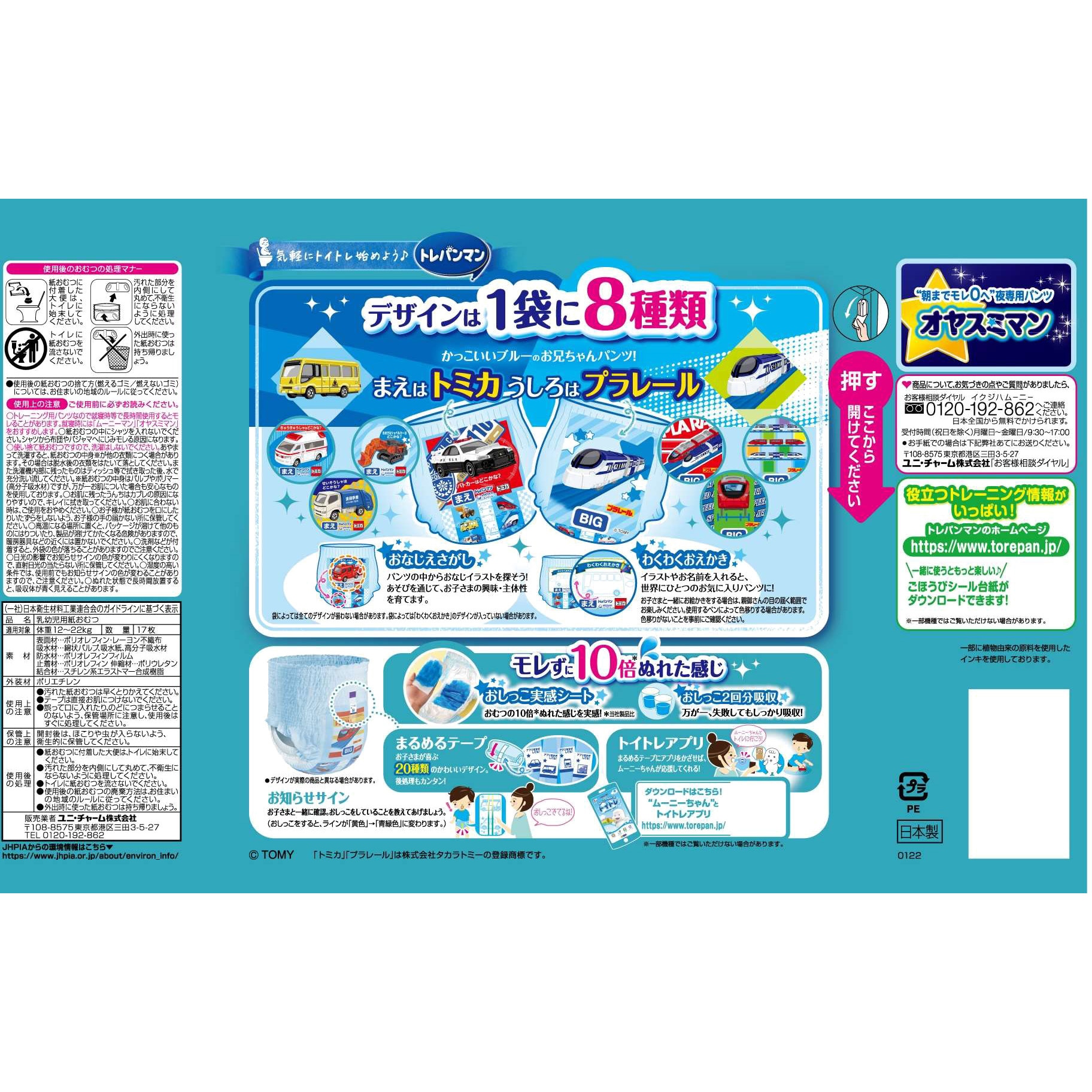 トレパンマンブルー 1個(17枚) ユニ・チャーム 【通販モノタロウ】