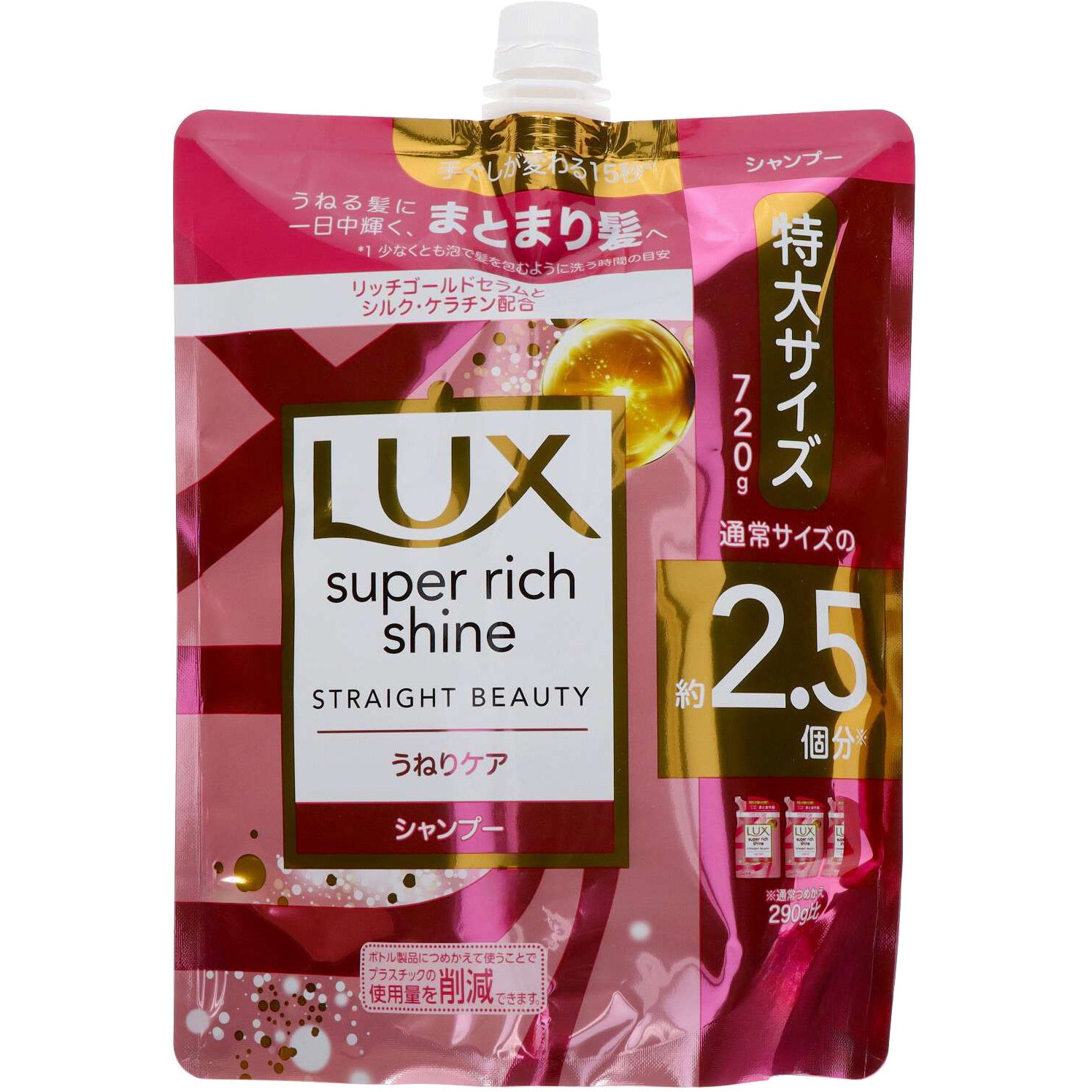 ラックス スーパーリッチシャイン ストレートビューティー うねりケア
