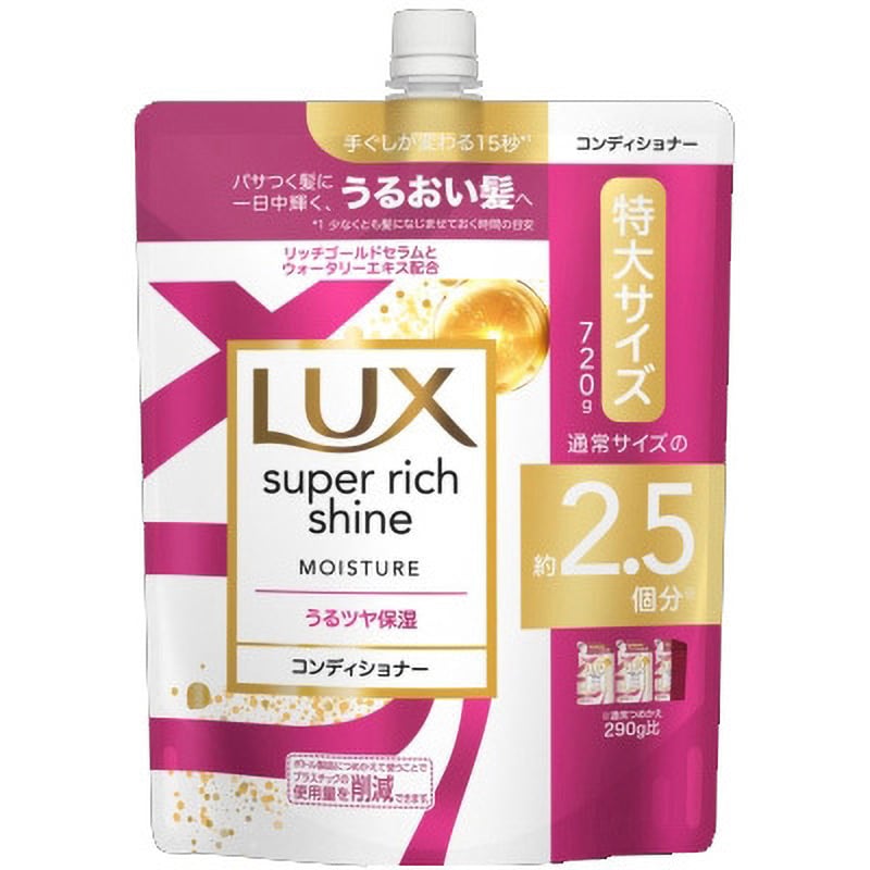 LUXラックス スーパーリッチシャイン ボタニカル シャンプー