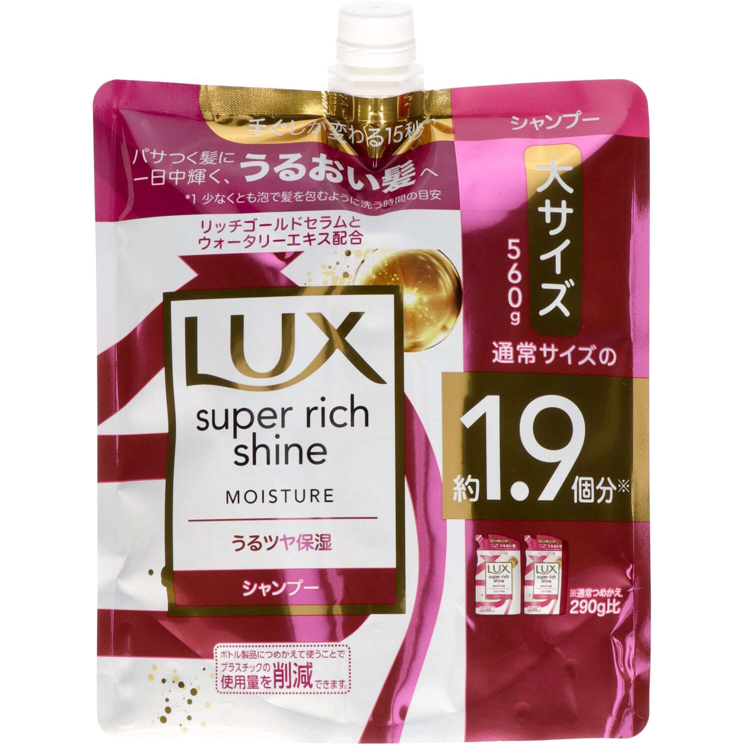 ラックス スーパーリッチシャイン モイスチャー 保湿シャンプー