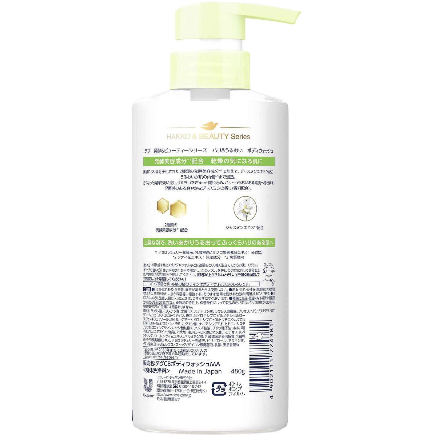 ダヴ ボディウォッシュ 発酵&ビューティーシリーズ ハリ&うるおい 1個
