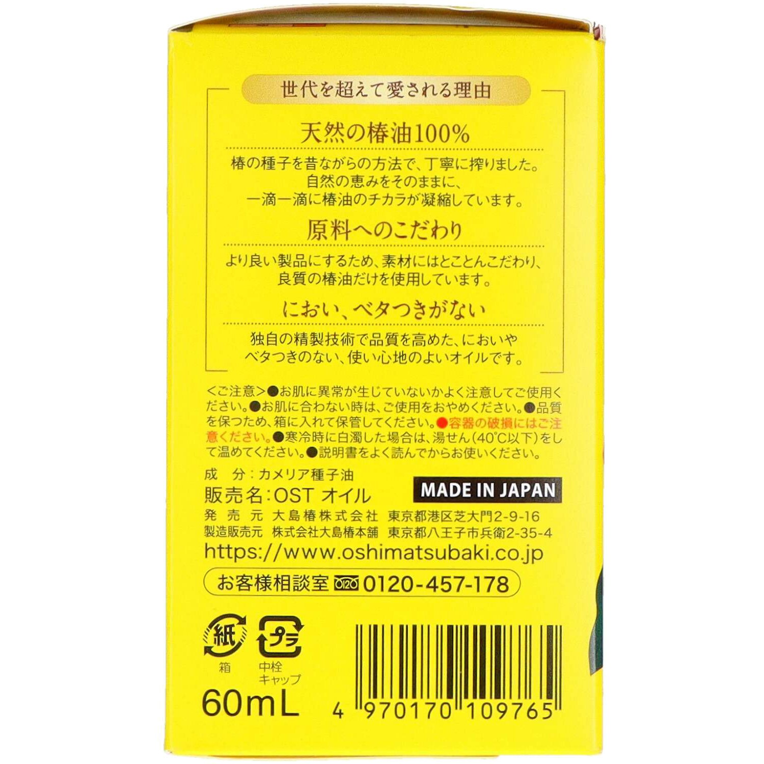 大島椿 1個(60mL) 大島椿 【通販モノタロウ】