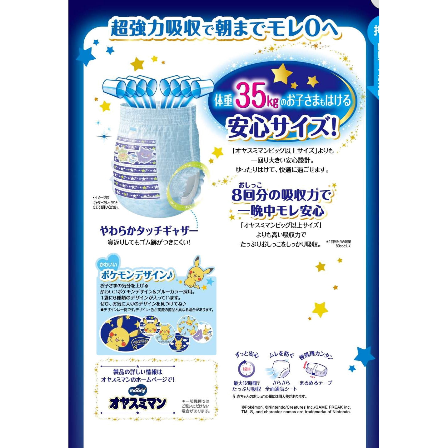 オヤスミマン アカチャンホンポ（赤ちゃん本舗）の公式ネット通販 ｜オヤスミマン